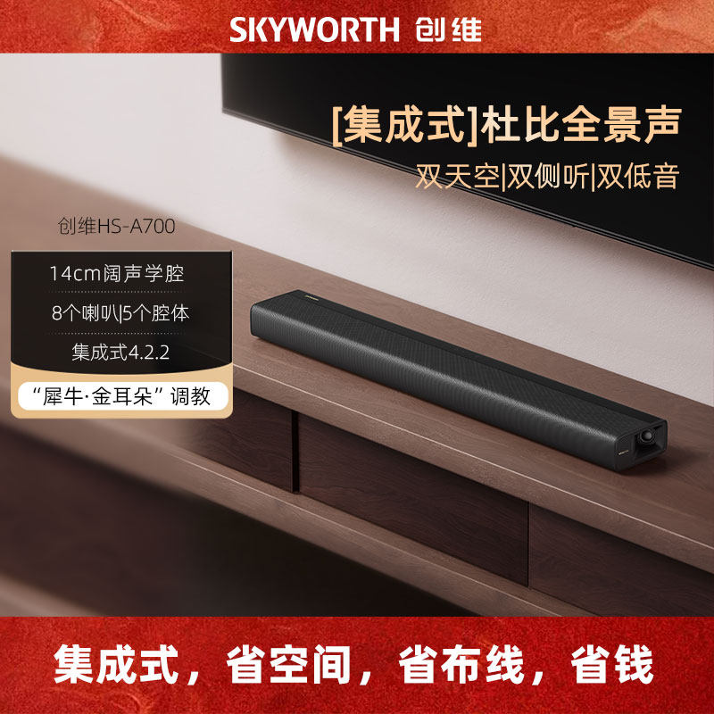 【物理侧听】创维杜比全景声音响