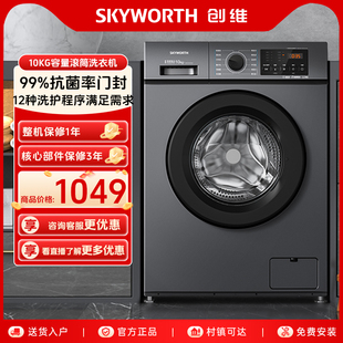 以舊換新補(bǔ)貼創(chuàng)維10公斤超薄滾筒洗衣機(jī)變頻省電全自動(dòng)家用大容量