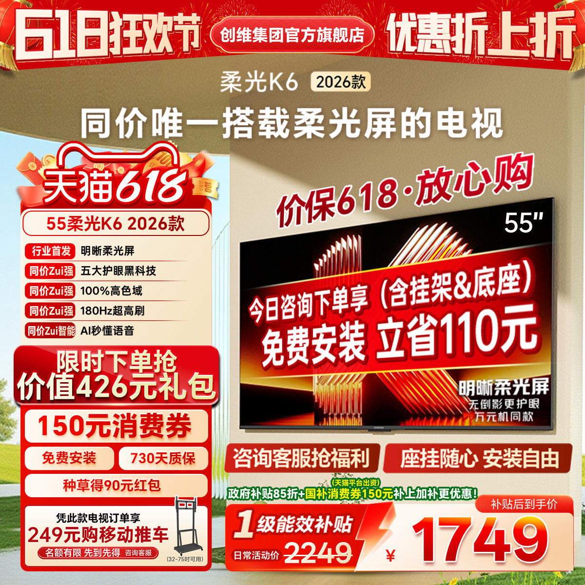 创维酷开柔光K6 55英寸智能高清超护眼 官方家用液晶电视2026新款