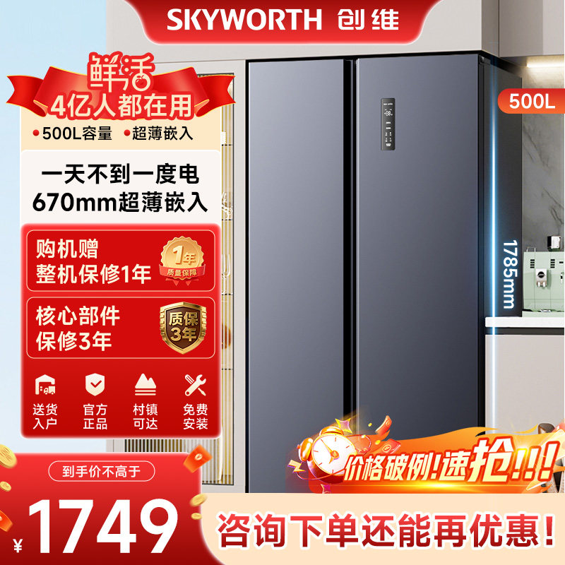 创维500L双开门冰箱家用一级节能图片