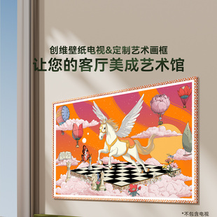 创维壁纸电视A7H Pro系列画框 含马年专属高定款专属定制画框