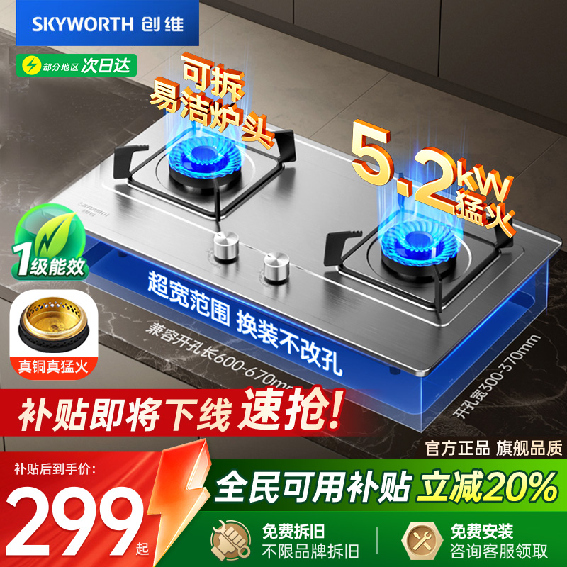 [国补20%]创维Z217G不锈钢燃气灶