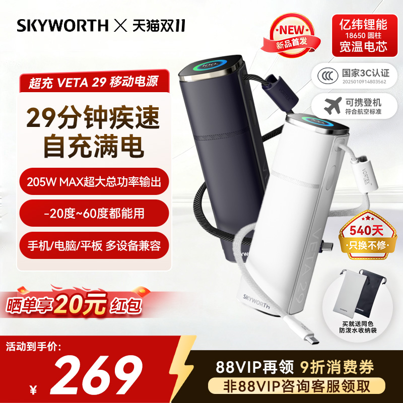 【3c认证可上飞机】创维2025新款快充移动电源充电宝可上飞机适用手机/电脑/平板苹果17总功率205W 15000毫安