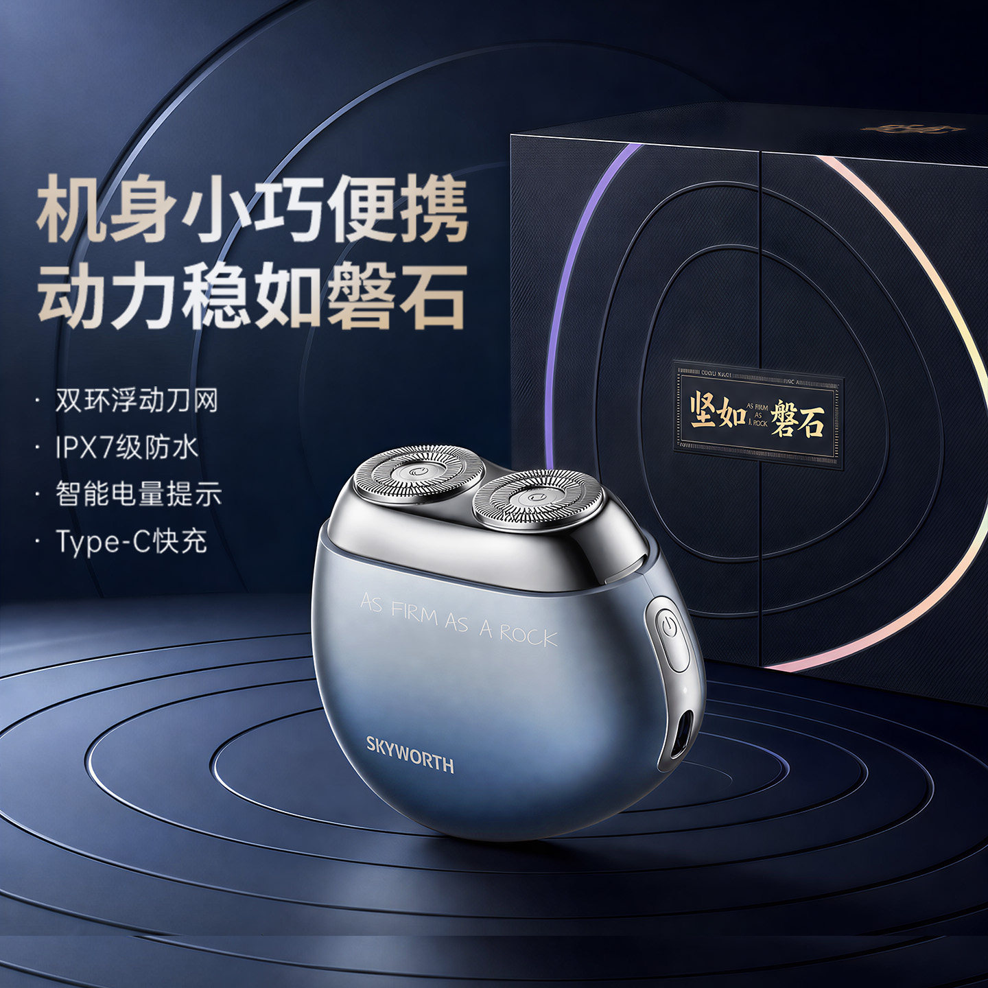 创维磐石电动剃须刀男士刮胡刀胡须刀便携小巧迷你官方旗舰店正品实拍图 商品