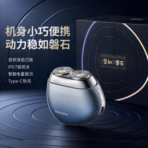 创维skyworth胡须刀礼盒小巧MINI