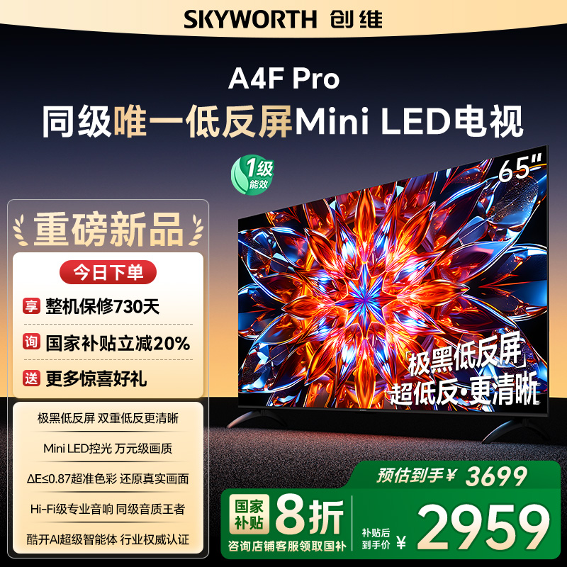 【补贴20%】创维电视65A4F Pro 65英寸MiniLED电视机官方以旧换新