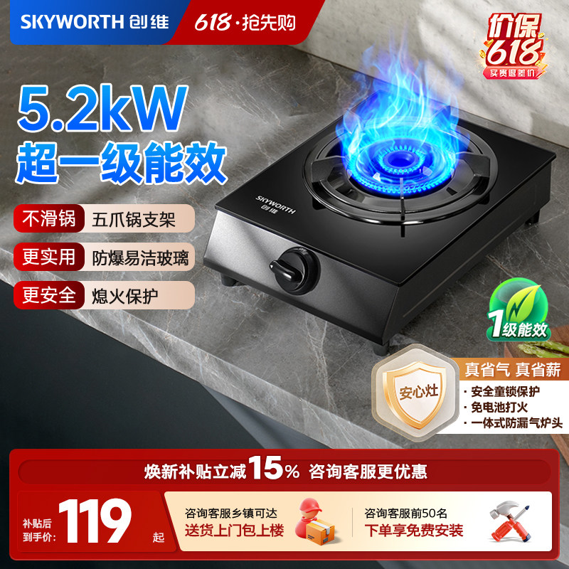 创维Z105T煤气灶单灶台式出租房家用猛火灶具单眼燃气灶天然气灶