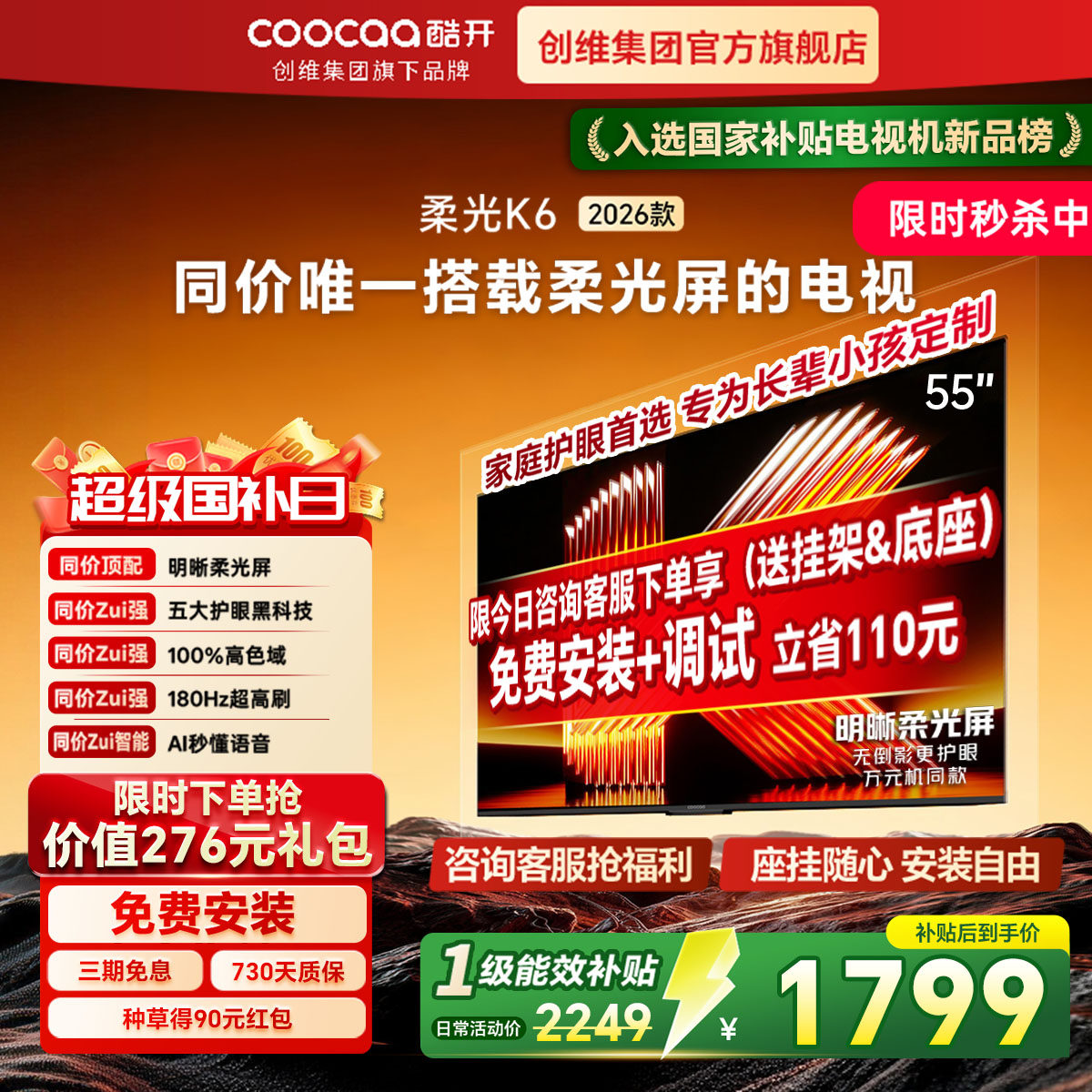 创维酷开55英寸智能4K高清老人儿童护眼官方家用液晶电视2026新款