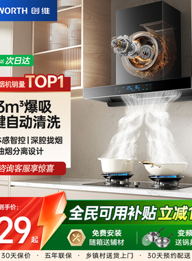 创维Y1H顶吸式抽油烟机家用厨房大吸力欧式吸油烟机变频官方旗舰