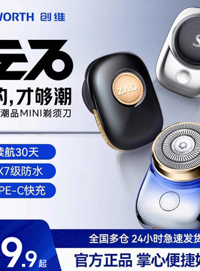 创维元石剃须刀男士电动刮胡刀2025新款迷你便携式正品官方旗舰店
