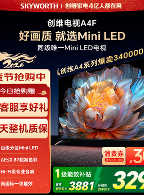 创维电视75A4F  75英寸 MiniLED电视机 官方旗舰店 液晶以旧换新