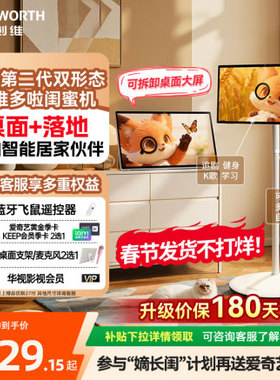 创维多啦闺蜜机超高清4K大屏平板学习机大内存触控随心屏K歌直播移动屏电视27/32英寸N20/S20Ultra新年礼物