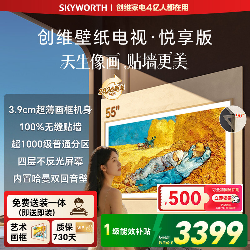 2026款创维壁纸电视55AC11H 55英寸Mini LED超薄家用电视A7F升级