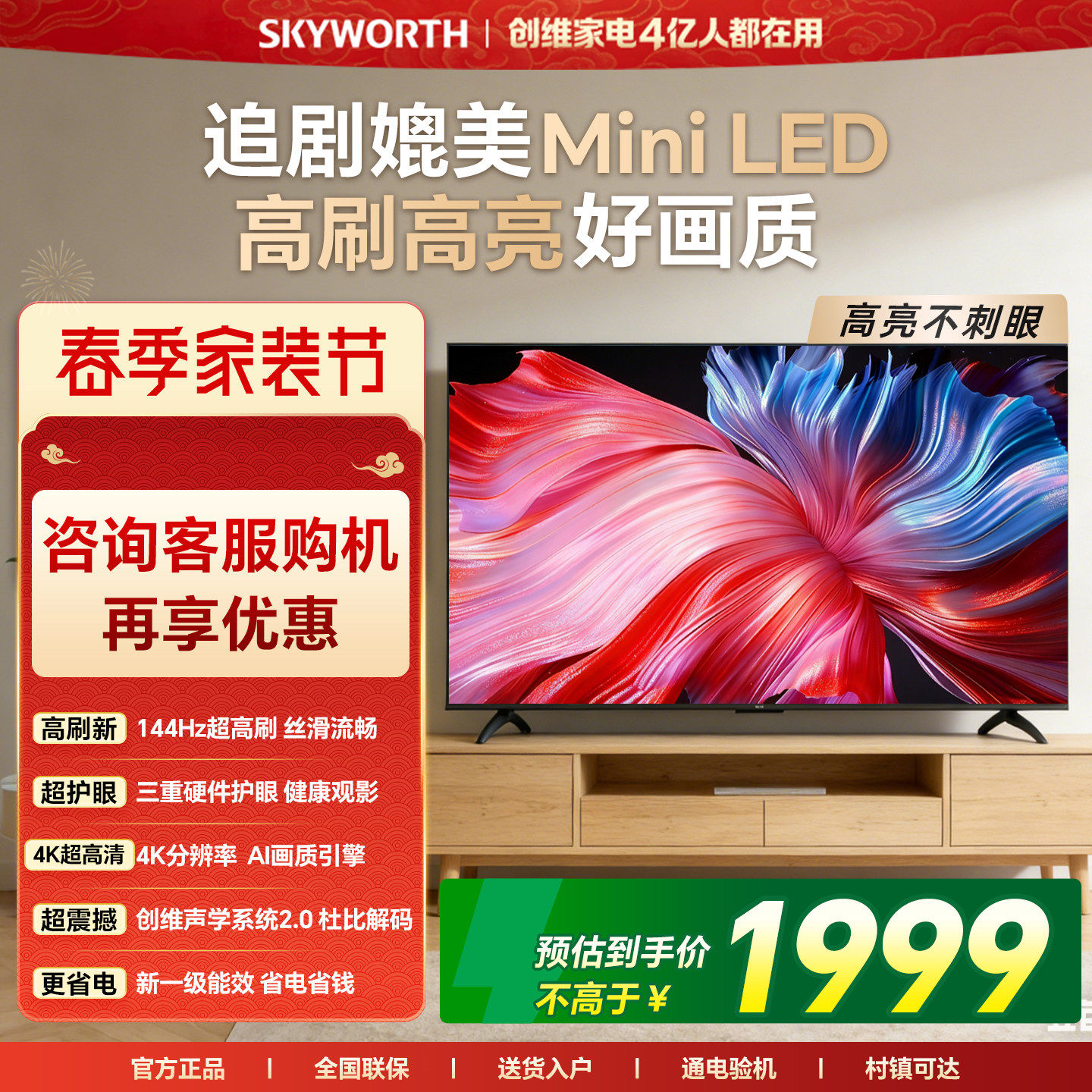 创维电视机60英寸一级能效智能高刷液晶家用官方以旧换新补贴556