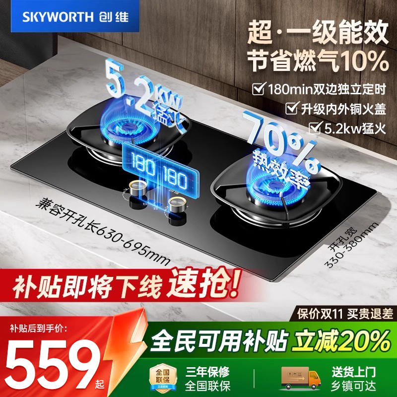 猛火家用一级能效灶台创维