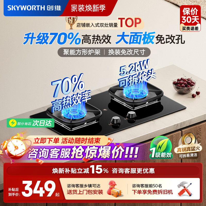 创维Z217BS燃气灶双灶家用天然气灶具嵌入式煤气灶台以旧换新补