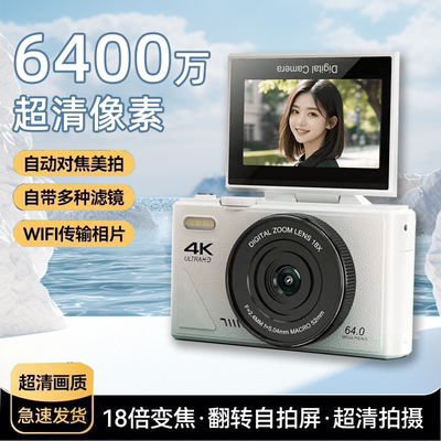 ccd相机学生党高清旅游入门女生小型卡片生日礼物cdd数码照相机