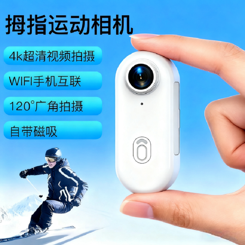 墨雪卿4K拇指骑行相机WIFI磁吸背夹运动相机拇指记录仪宠物相机