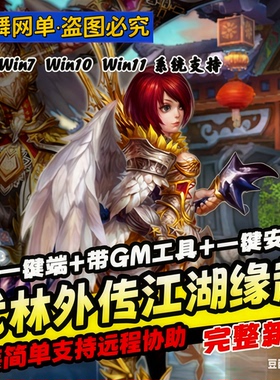 武林外传单机版书生防官虚拟机VM一键端无限金币元宝单人副本