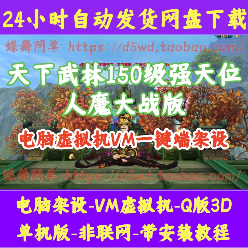 武林外传单机版150级GM版