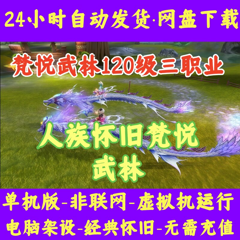 武林外传VM一键端GM无限元宝