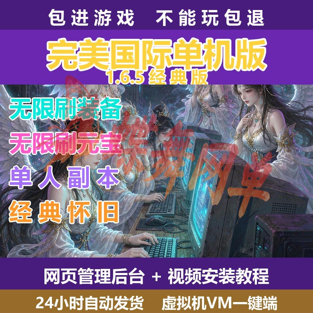 完美国际单机版十四职业VM一键端图片
