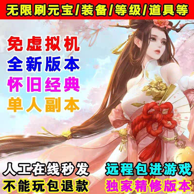 诛仙单机版18职业免虚拟机