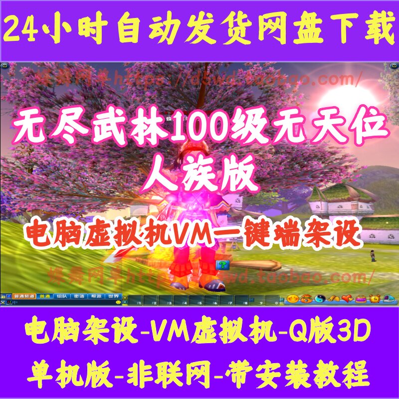 武林外传单机版复古GM无限元宝