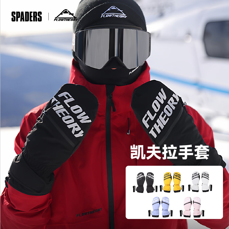 FlowTheory凯夫拉滑雪手套保暖刻滑闷子专业耐磨单双板二指手套,户外/登山/野营/旅行用品,滑雪手套,淘宝优惠券,粉丝福利购,淘宝优惠卷