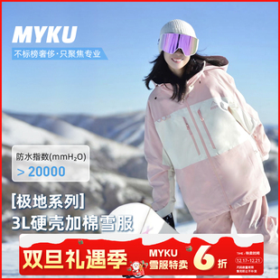 圣诞折扣特卖 户外单板滑雪服极地系列光芒系列20k防水 MYKU冬季