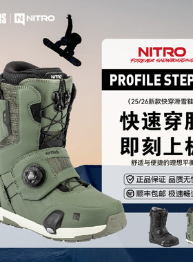 NITRO 25/26男款单板滑雪鞋PROFILE STEP ON快穿省力保暖舒适