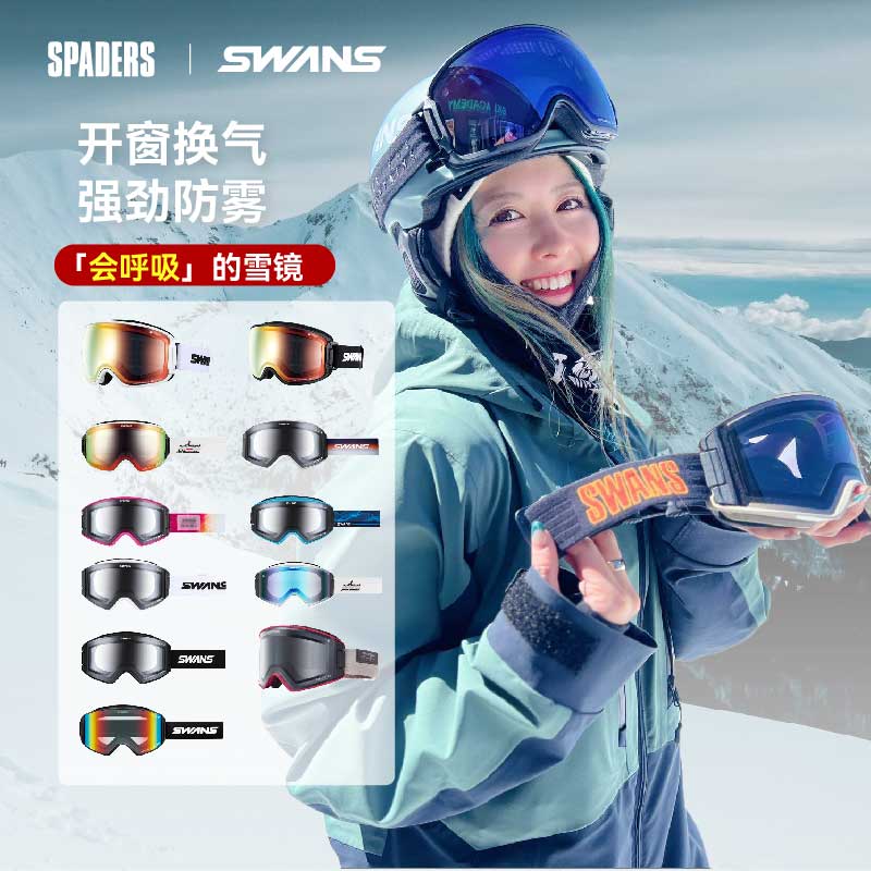 SWANS新款滑雪眼镜高清开窗换气