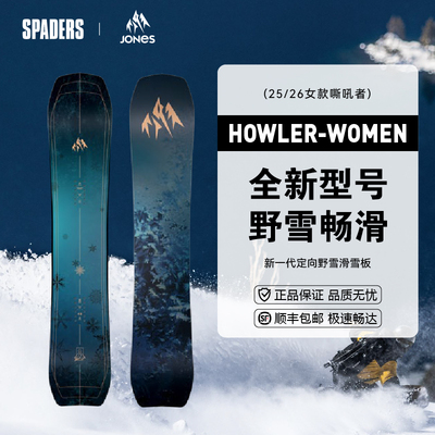 JONES女款howler滑雪单板全山