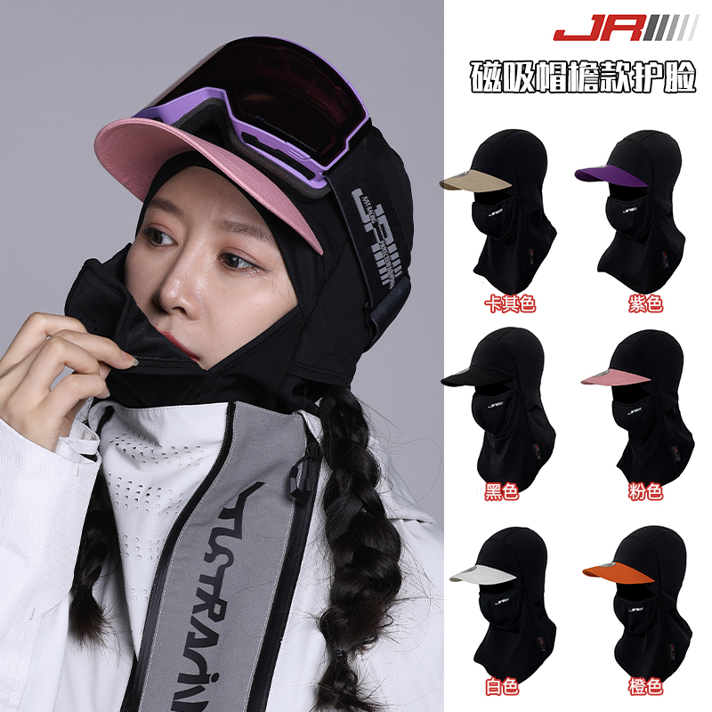 JR磁吸帽檐款护脸男女同款现货