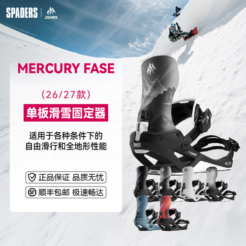 JONES 26/27新款男女同款户外单板滑雪固定器BNG MERCURY FASE