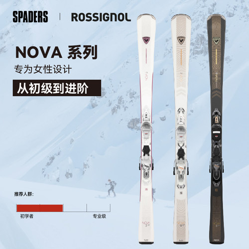 ROSSIGNOL热卖女子双板滑雪板