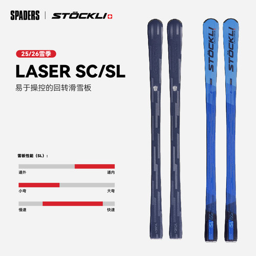 STOCKLI瑞士进口双板滑雪板