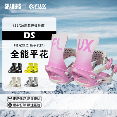 FLUX全能单板滑雪固定器DS平花款