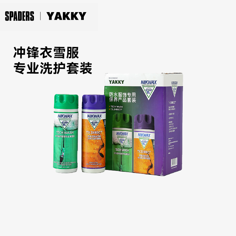 YAKKY英国Nikwax进口洗护套装