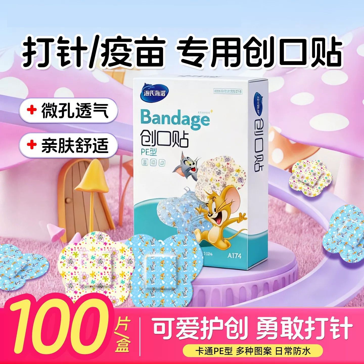 海氏海诺宝宝创可贴儿童迷你透气卡通可爱婴儿疫苗止血防水创口