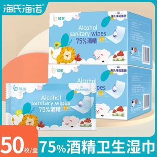 消毒包装湿巾酒精75%便携擦湿巾棉片领多海诺酒精海氏独立