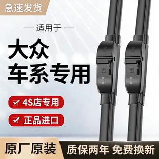 复合型适用大众雨刮器原厂原装途锐朗逸/速腾迈腾/帕萨特/途观L