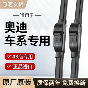 复合型适用奥迪雨刮器原装A4L/A6L/A3/A5/A7/A8/Q2LQ3LQ5L/雨刷片