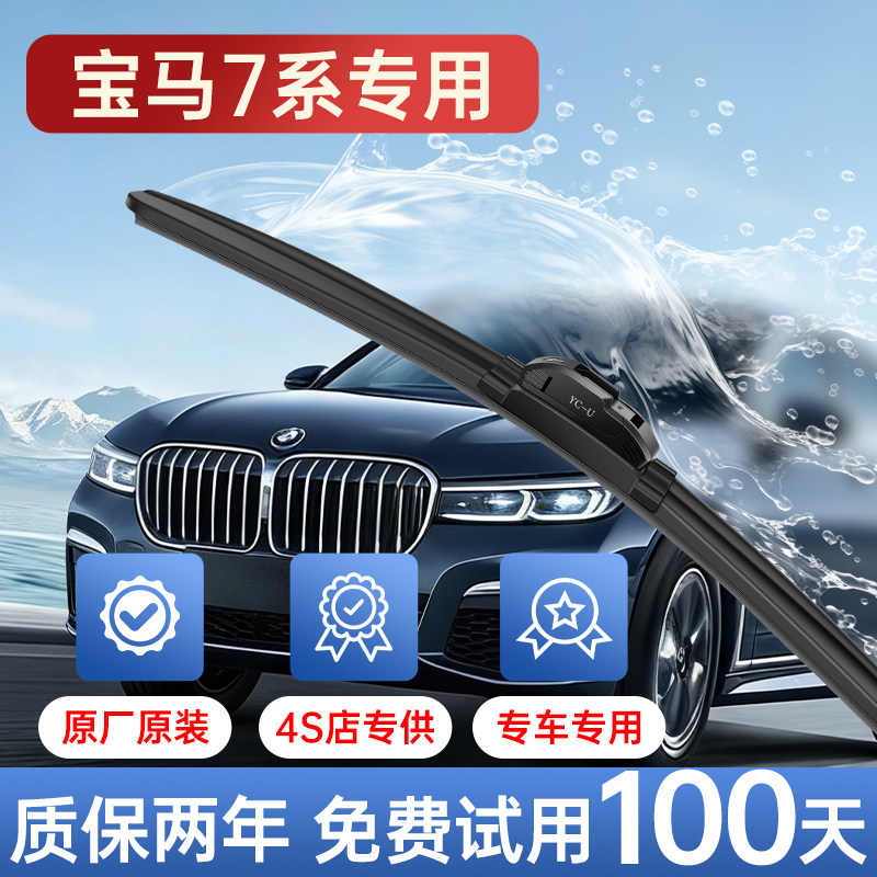 适用宝马7系雨刮器原厂原装汽车740li专用12款750七730雨刷片胶条