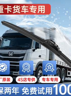 雨刮器适用J6P重卡货车适用解放JH6J6FJ6L天V龙V无骨雨刷片双胶条