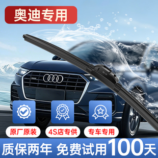 复合型适用奥迪雨刮器原装A4L/A6L/A3/A5/A7/A8/Q2LQ3LQ5L/雨刷片
