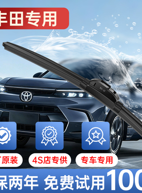 适用于丰田雨刮器原厂原装凯美瑞RAV4埃尔法亚洲龙汉兰达雨刷器