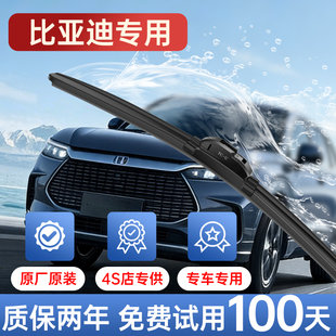 复合型适用比亚迪雨刮器唐原厂海豚原装秦ev汉/宋plus元/雨刷片
