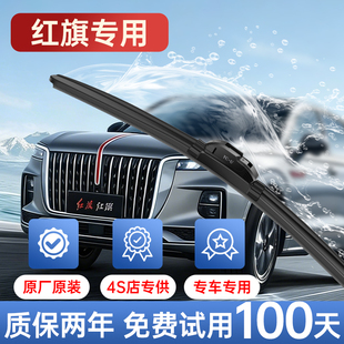 复合型适用红旗雨刮器原厂原装E-HS3/EH7//HS5/HQ9/ 雨刷片胶条