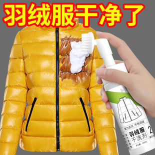 羽绒服清洗剂免水洗专用干洗去污渍神器家用清洁洗涤免洗棉服去油